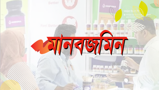 দুবাই এক্সপো-২০২৪ এ অংশগ্রহণ করলো USDA Organic সার্টিফায়েড ফাংশনাল ফুড উৎপাদনকারী প্রতিষ্ঠান অর্গানিক নিউট্রিশন লিঃ |  Manab Zamin
