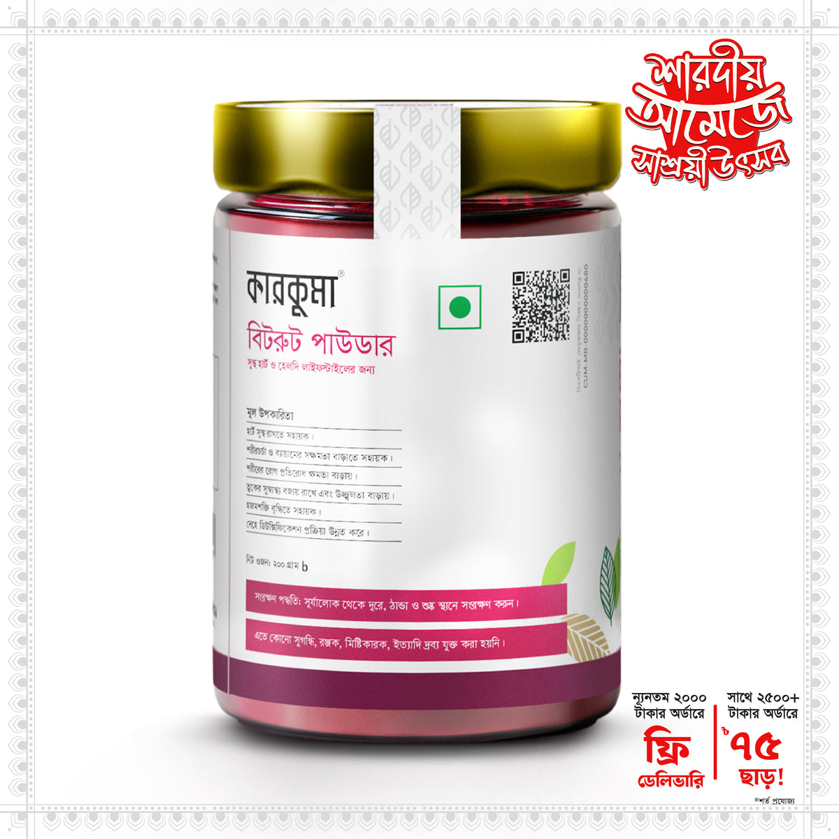 কারকুমা বিটরুট পাউডার 