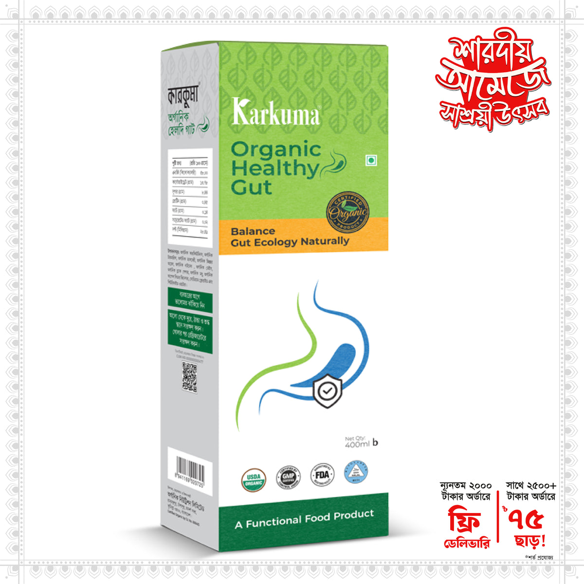 কারকুমা অর্গানিক হেলদি গাট