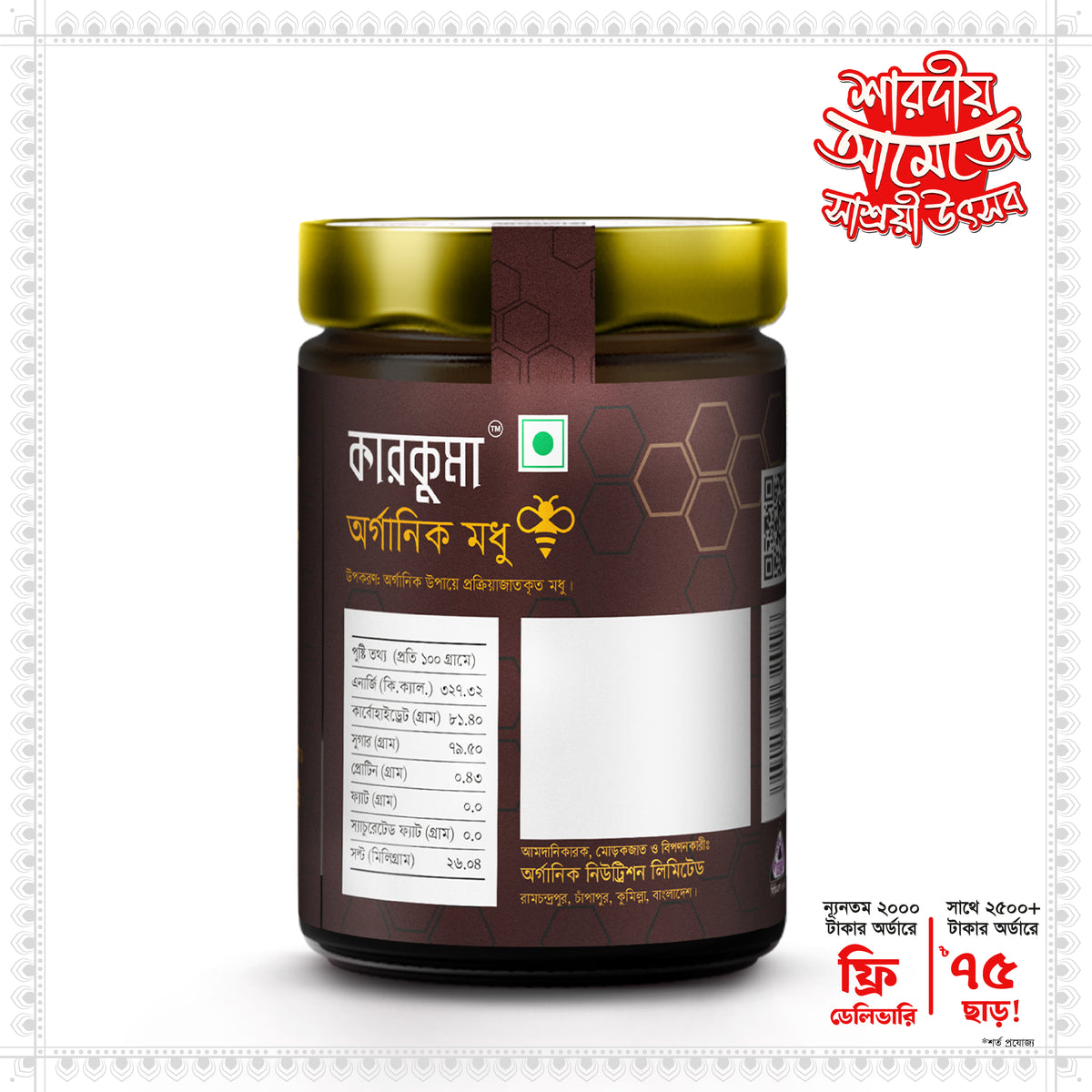 কারকুমা অর্গানিক মধু