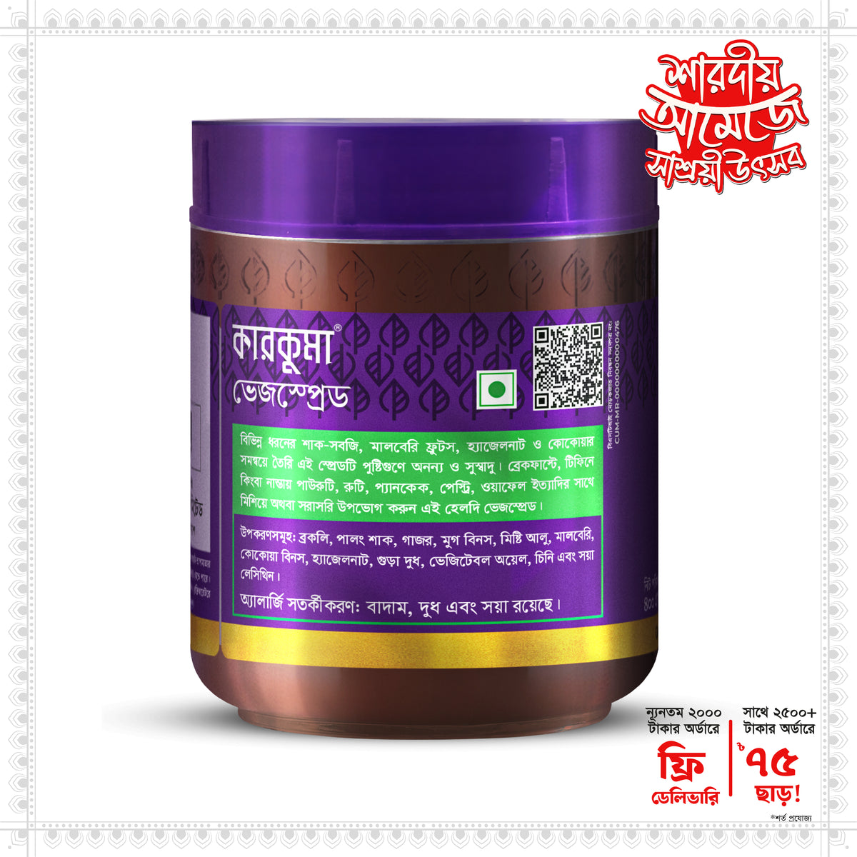 কারকুমা ভেজস্প্রেড 