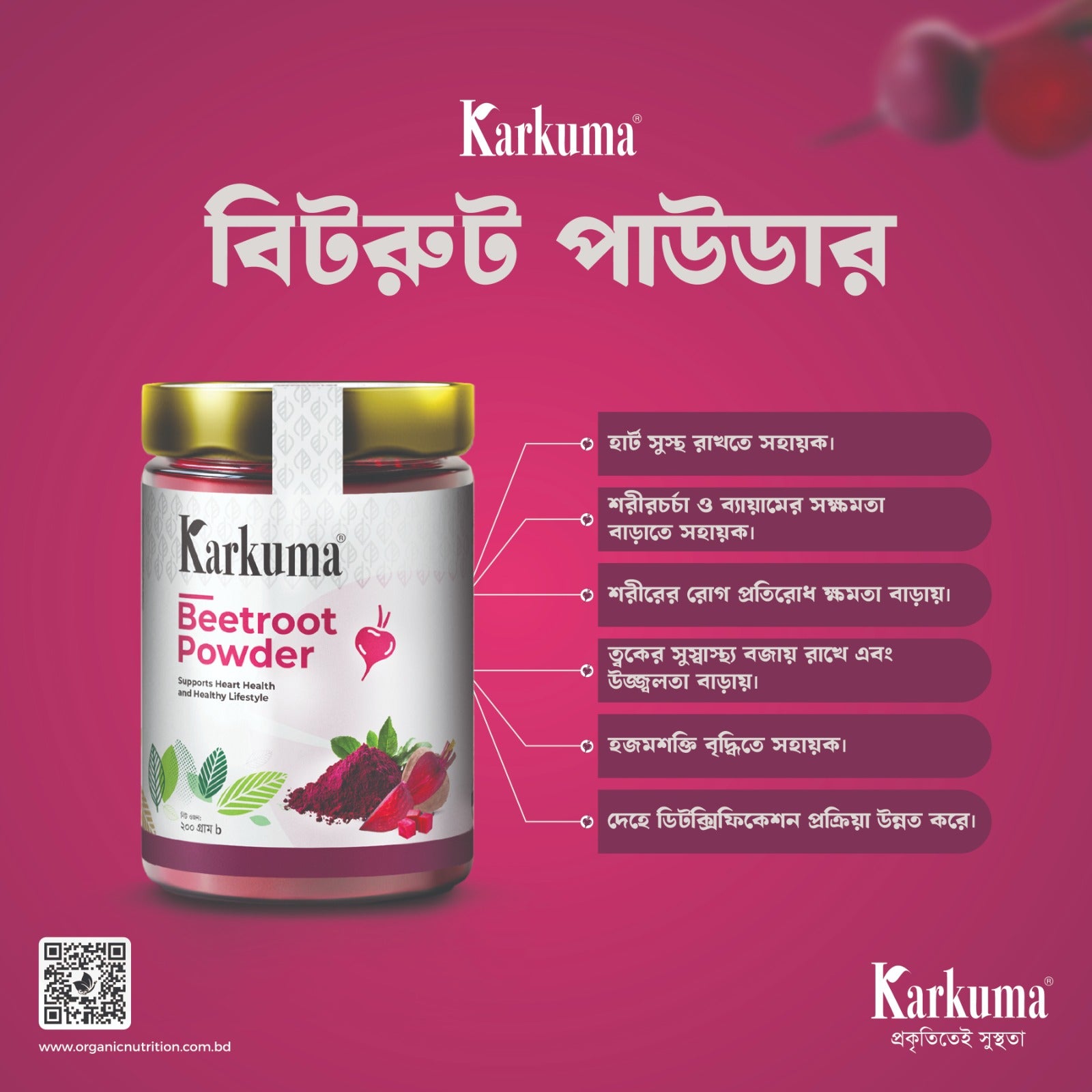 কারকুমা বিটরুট পাউডার 
